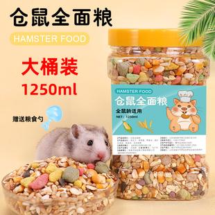 仓鼠营养主粮金丝熊粮小仓鼠营养零食饲料面包虫干五谷的粮花枝鼠