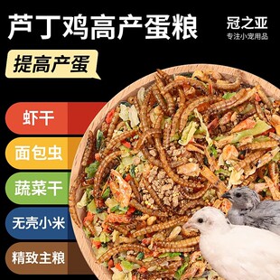 芦丁鸡专用饲料开口产蛋粮食卢丁鸡鹌鹑饲料食料育雏粮小鸡产蛋粮