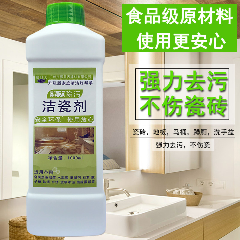 瓷砖清洁剂强力去污家用除垢铁锈清除洁具水泥填缝剂地板清洗神器