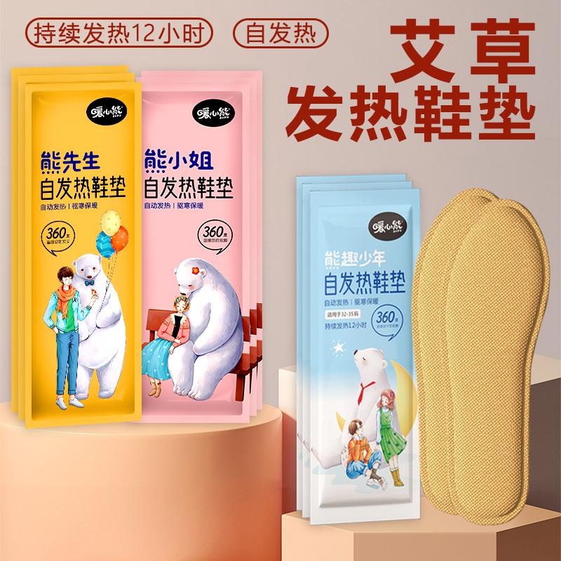 发热鞋垫暖足贴艾草自发热12小时持续恒温脚底热帖加热鞋垫厂家