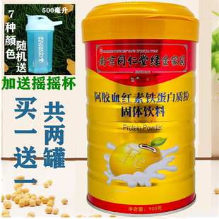 买1送1  南京同仁堂绿金家园阿胶血红素铁蛋白质粉阿胶蛋白粉