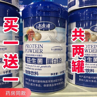 买一送一再送钙片 百庆祥益生菌蛋白粉一千克百庆祥蛋白质粉