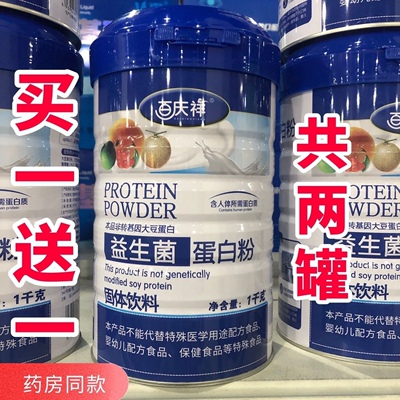 买一送一再送钙片 百庆祥益生菌蛋白粉一千克百庆祥蛋白质粉