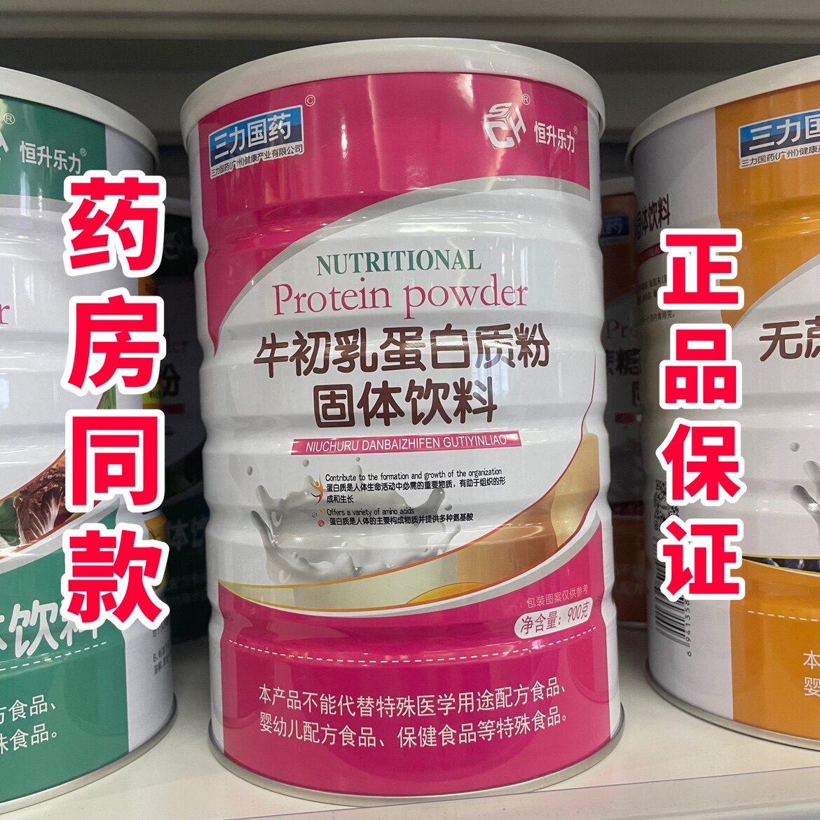 正品恒升乐力牛初乳蛋白质粉90大豆分离蛋白/混合蛋