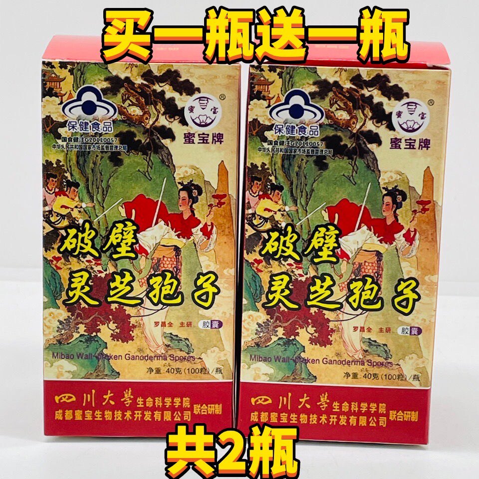 包邮买破壁灵芝孢子粉胶囊