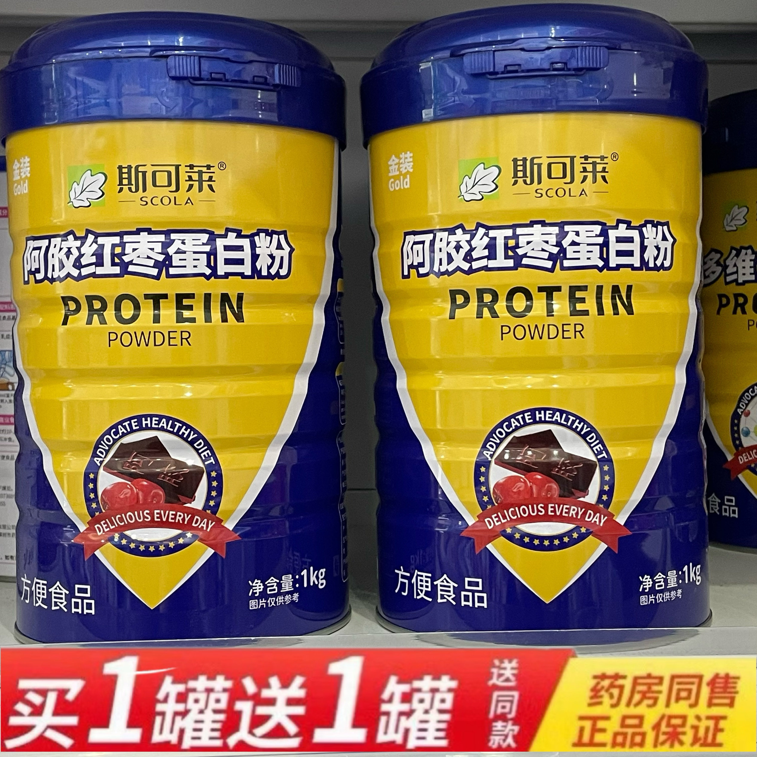 买一罐送一罐 正品金装斯可莱阿胶红枣蛋白粉1千克 营养蛋白