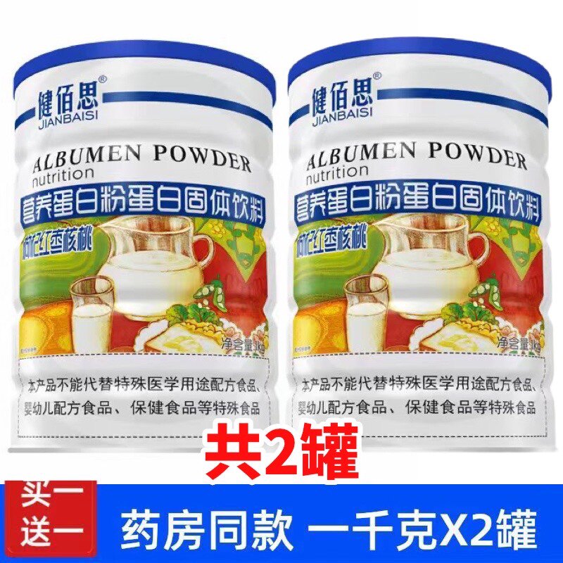 买一送一正品健佰思营养蛋白粉蛋白枸杞红枣核桃固体饮料诺葆莱