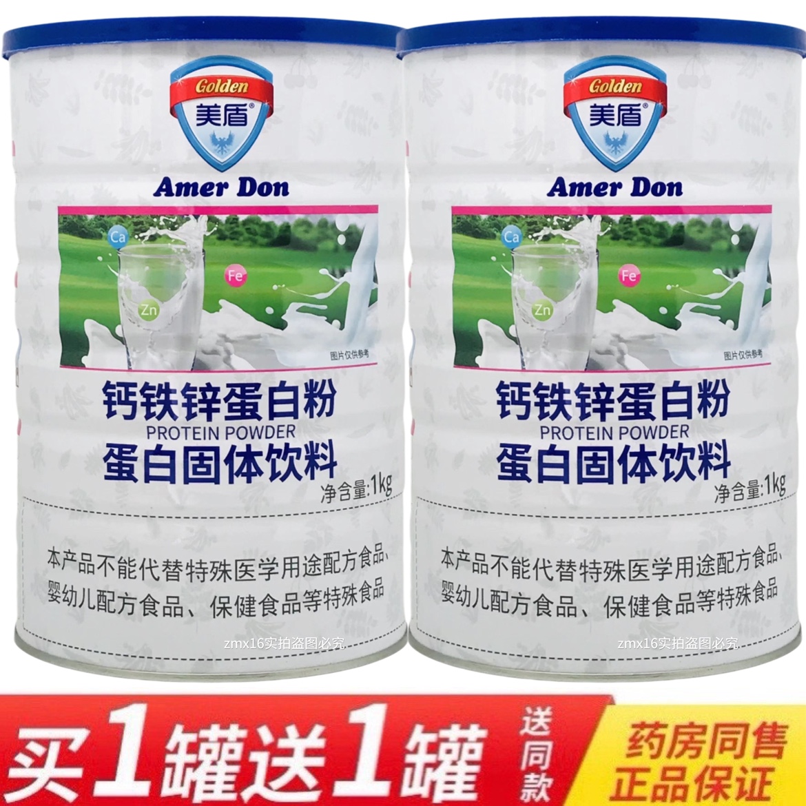 买一送一蛋白粉美盾买一送一