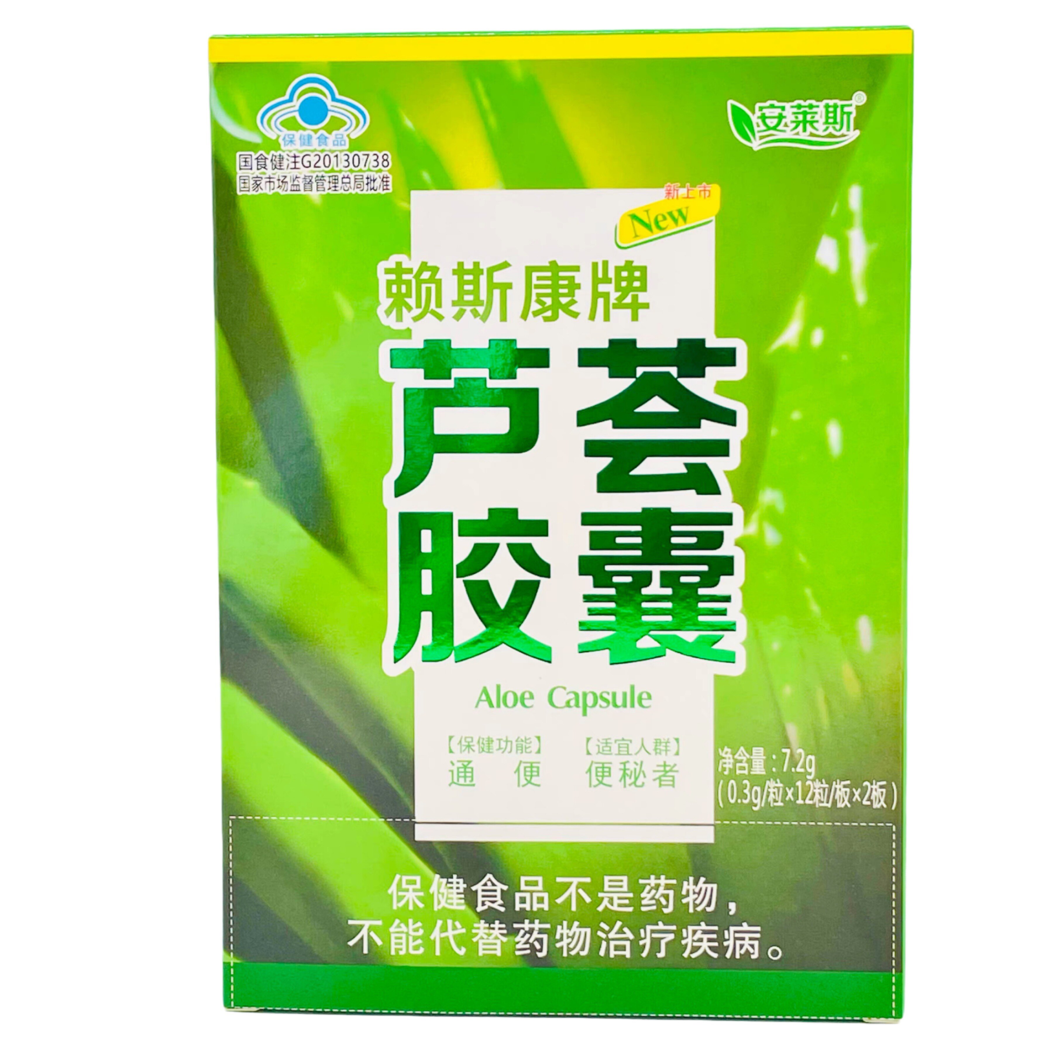 【买二送一】正品包邮安莱斯芦荟芦荟