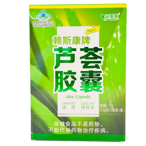 【买二送一】正品包邮安莱斯芦荟胶囊24粒 - 封面