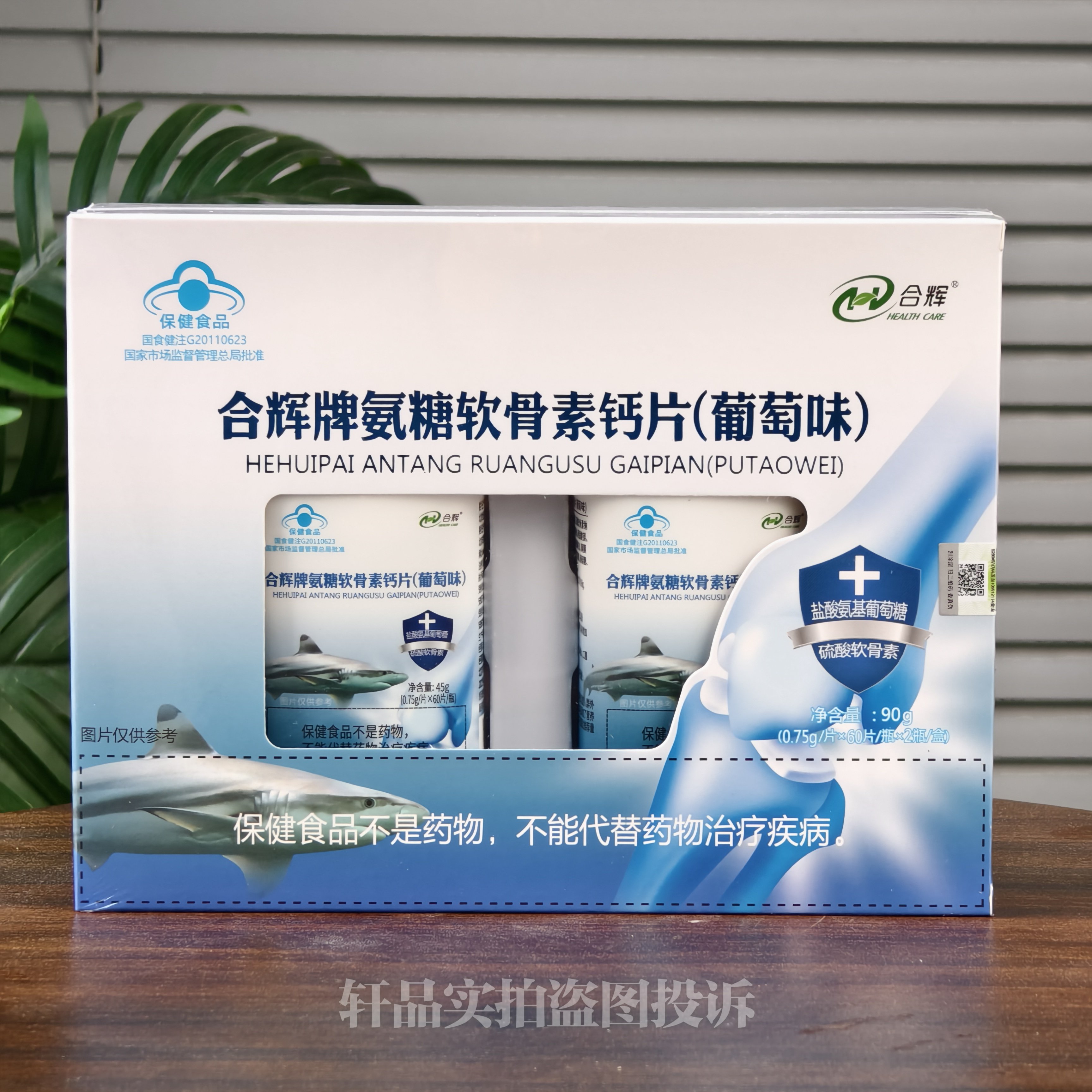 合辉氨糖软骨素钙片(葡萄味)合辉牌氨糖成人中老年