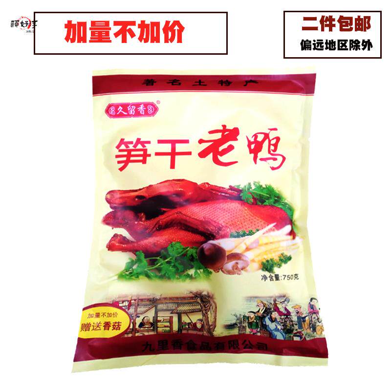 新昌嵊州特产鸭肉零食笋干炖鸭卤味嫩鲜美老鸭堡可装礼盒