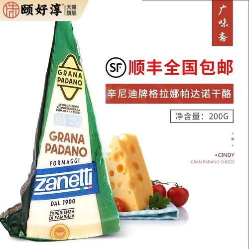 意大利辛尼迪牌格拉娜帕达诺干酪Grana Padano成熟芝士200g/150g