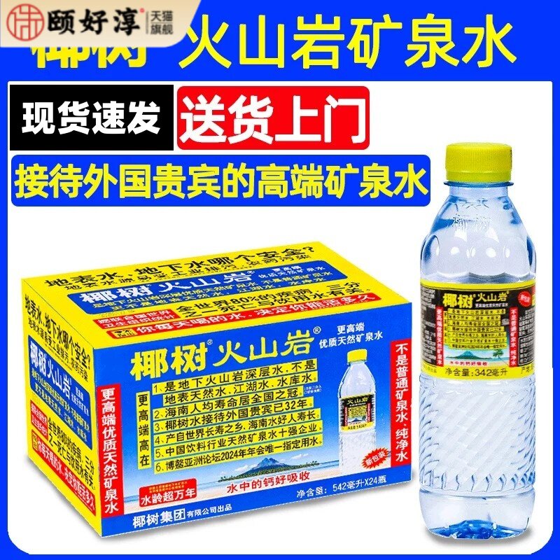 【送货上门】椰树牌火山岩矿泉水542ml*24正宗火山深层矿物质饮用图片