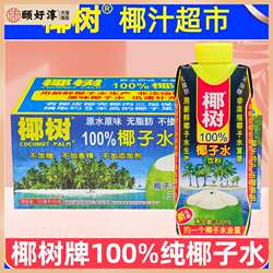 正宗椰树牌1个椰子水330ml*6盒无糖纯生打椰汁椰奶孕妇果汁饮料