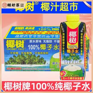 正宗椰树牌1个椰子水330ml*6盒无糖纯生打椰汁椰奶孕妇果汁饮料