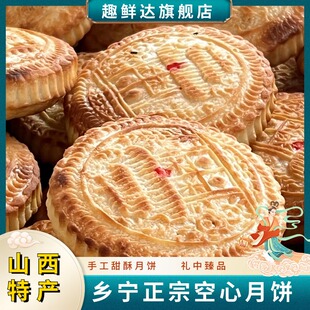 乡宁红糖空心空壳月饼千层礼盒纯手工制作中秋节山西临汾特产送礼