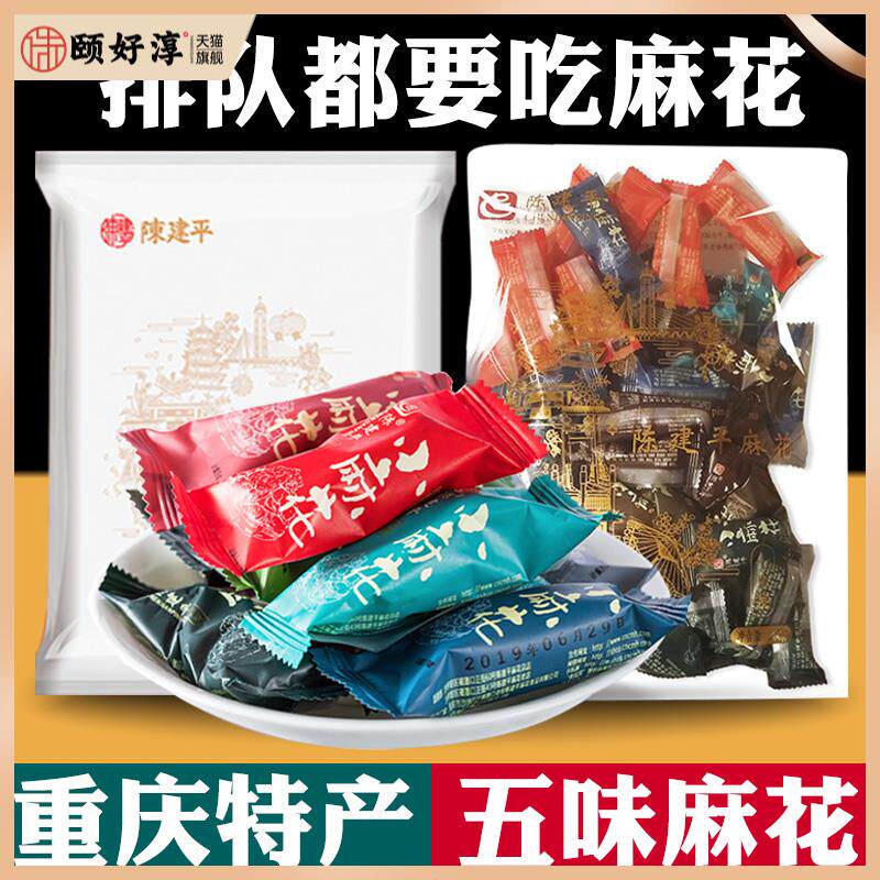 重庆特产 磁器口 陈建平麻花 500g袋装 麻辣椒盐黑芝麻冰糖红糖味