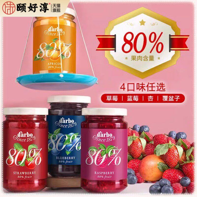 进口darbo德宝果酱蓝莓草莓杏80%果肉早餐面包烘焙涂抹