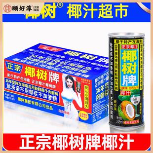 正宗椰树牌椰汁245ml*24罐装旗舰年货礼盒椰子汁水椰奶店果汁饮料