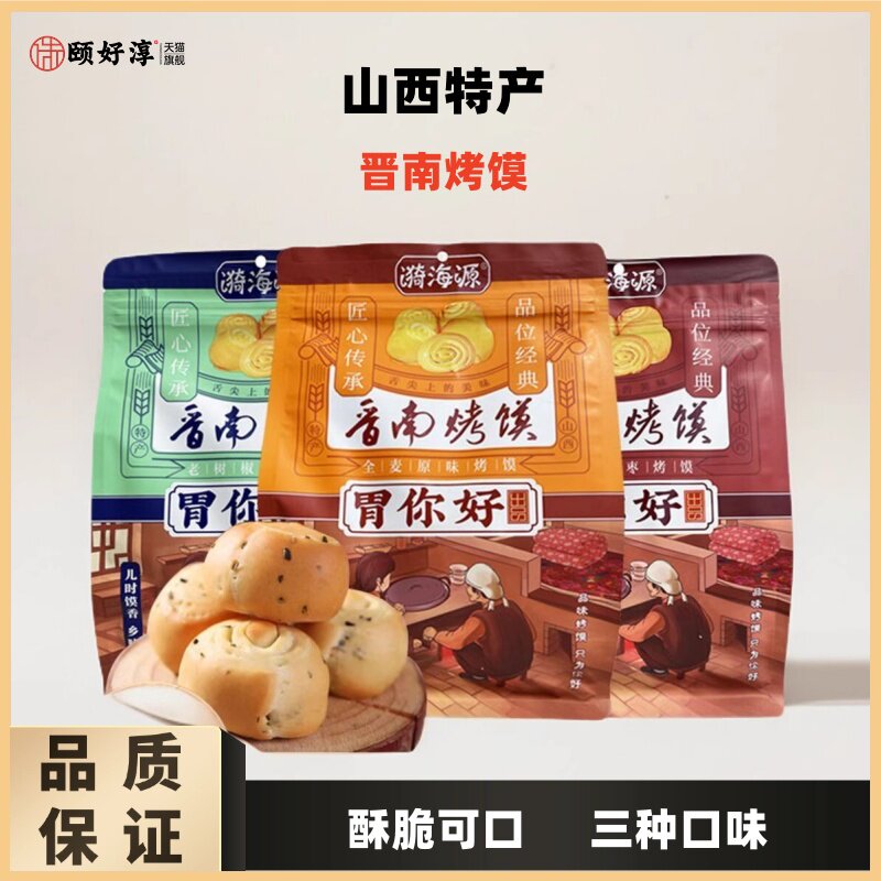山西胃你好晋南烤馍小馒头308g运城烤馒片椒叶纯原味烤花卷养胃碱