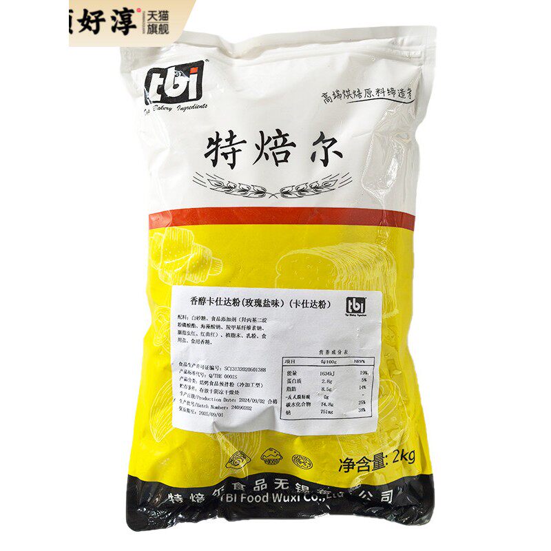 特焙尔香醇卡仕达粉牛乳香草味玫瑰盐味吉士杨枝甘露泡芙烘焙馅料
