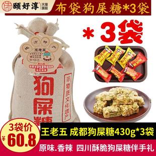 王老五狗屎糖430g*3袋 麻布袋狗吃屎糖重庆成都景点特产青豆酥糖