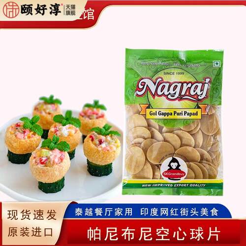 pani puri印度进口脆球油炸空心土豆球脆脆球玛莎拉脆球小吃商用