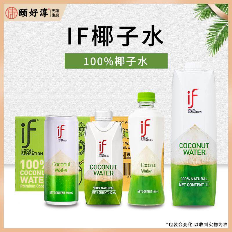 泰国if椰子水350ml椰汁100%果汁拉罐纸盒椰青水0脂肪原装进口