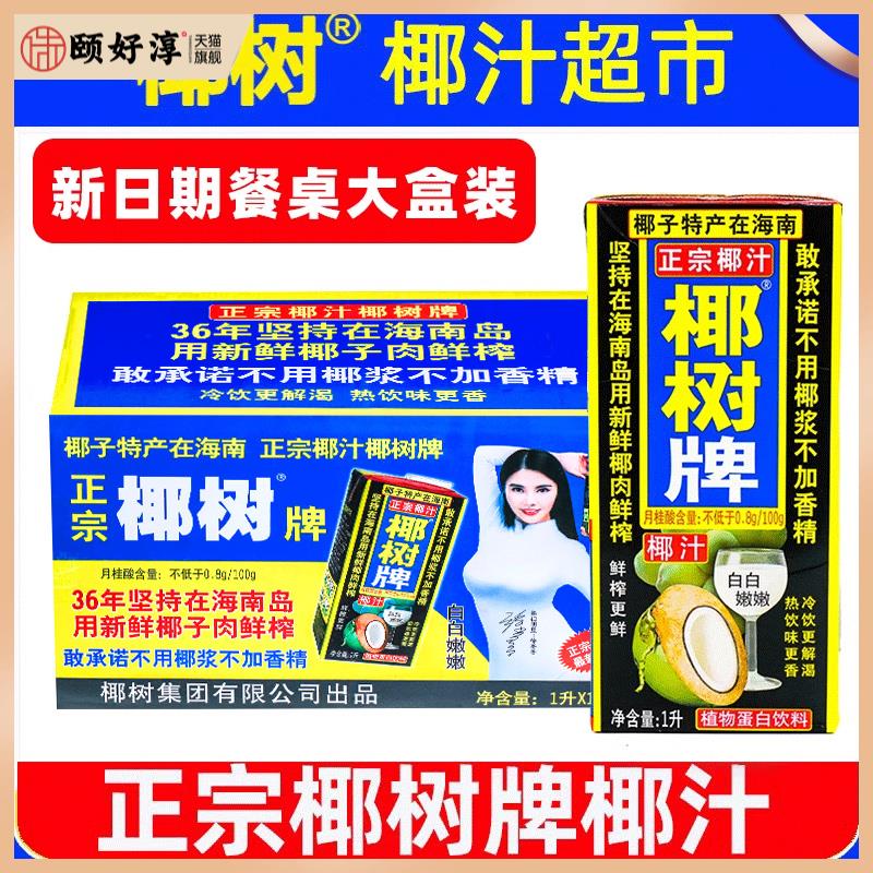 正宗椰树牌椰汁1L*12盒椰奶海南特产年货礼盒饮料椰子汁果汁整箱
