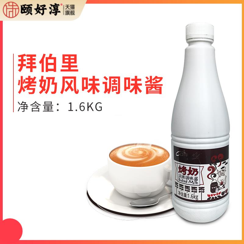 拜瑞拜伯里烤奶风味调味酱烤奶汁焦糖烤奶茶糖浆1.6KG