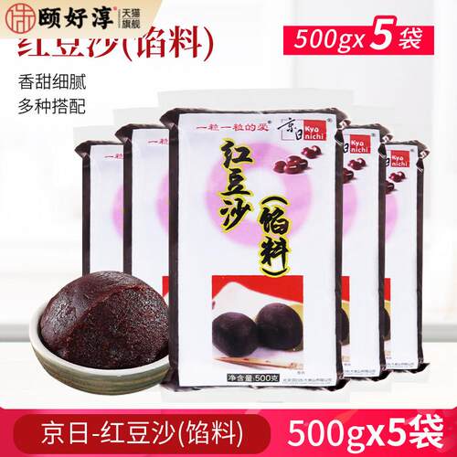 京日红豆沙500g*5袋 豆沙月饼馅蛋黄酥粽子青团粽子汤圆面包吐司