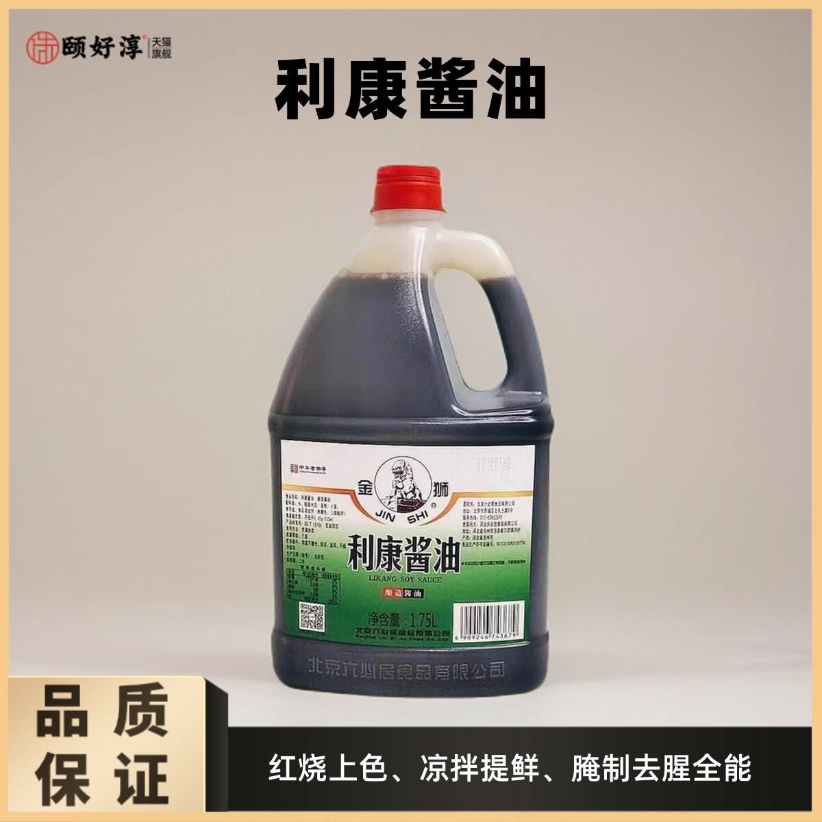 六必居金狮利康酱油1.75L桶家用
