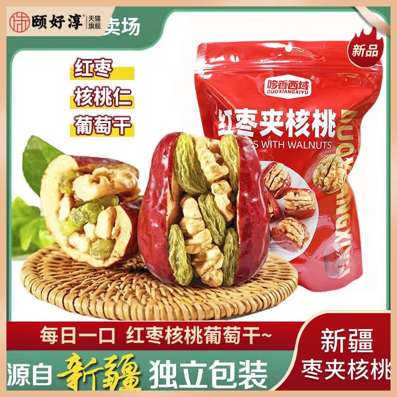 新疆枣夹核桃单独包装新疆特产和田红枣核桃葡萄干真空营养零食