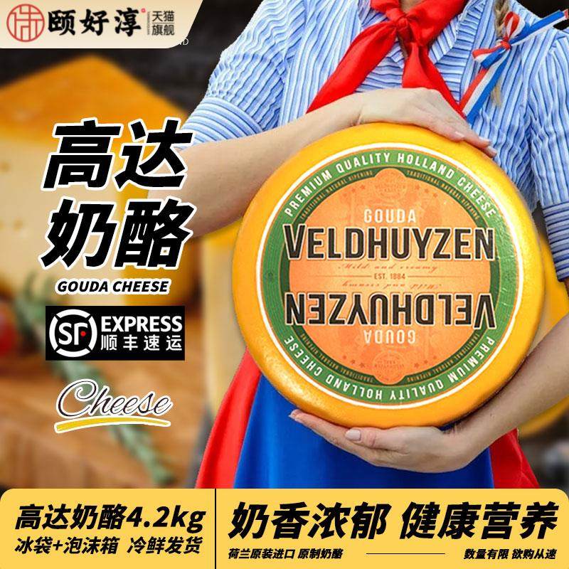 贝斯隆 荷兰进口原装原制黄波高达奶酪4.2kg整轮干酪乳酪即食,咖啡/麦片/冲饮,再制奶酪,淘宝优惠券,粉丝福利购,淘宝优惠卷