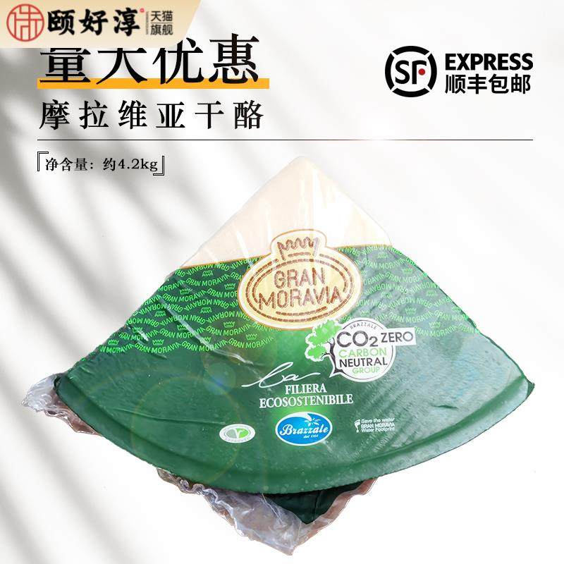 意大利进口柏札莱摩拉维亚干酪帕马森芝士巴马臣奶酪约4.2kg