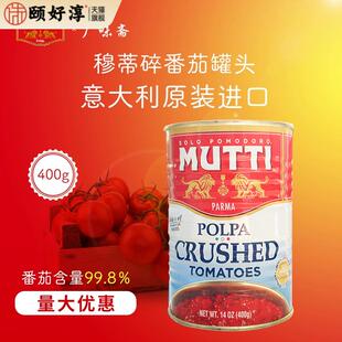 意大利mutti慕意穆蒂牧蒂碎番茄400g意面酱披萨酱原料