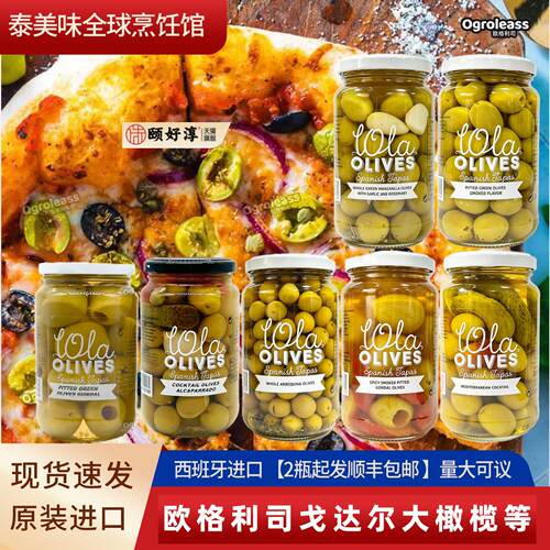 欧格利司西班牙原瓶进口戈达尔大橄榄罐头迷你酸黄瓜去核青橄榄