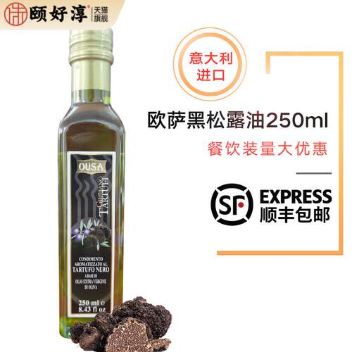 Black truffleTartufi 意大利原装进口欧萨黑菌油黑松露菌油250ML