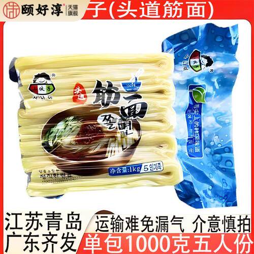 小伙子筋面韩式风味荞麦冷面1kg包装即食冷面汁餐饮商用多省包邮
