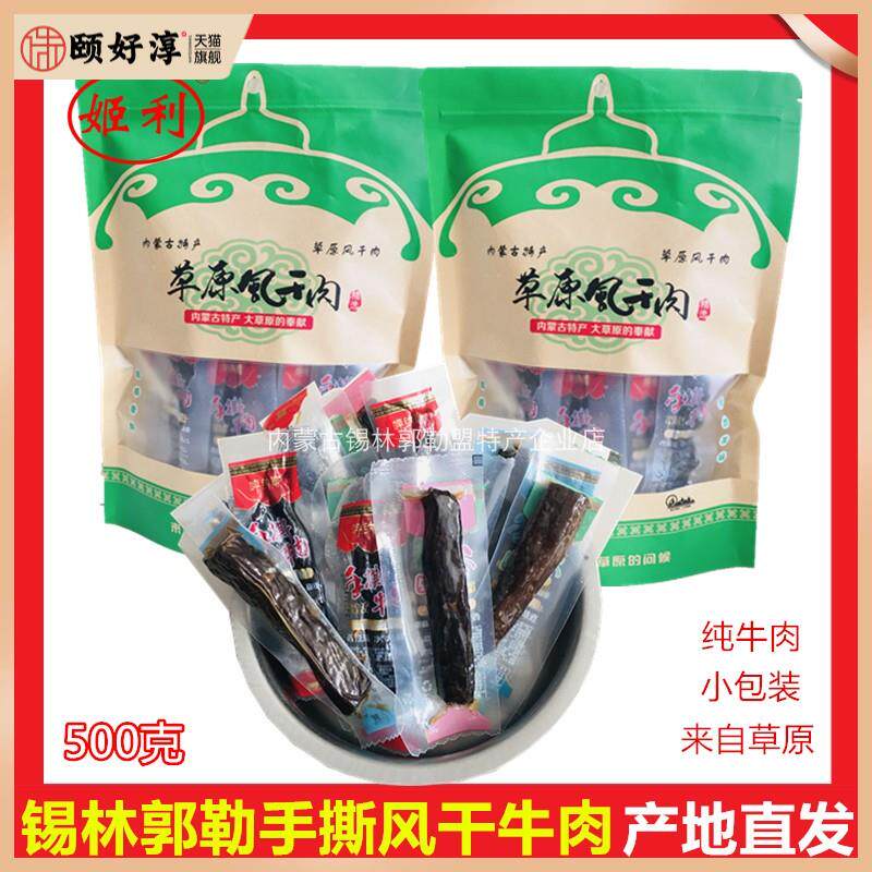 西蒙手撕半干软牛肉干正宗内蒙古锡林郭勒草原特产零食散装小包邮