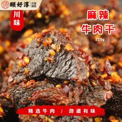 重庆奉节四川特产麻辣五香牛肉干香辣味二娃子油麻辣非胖妹牛肉干