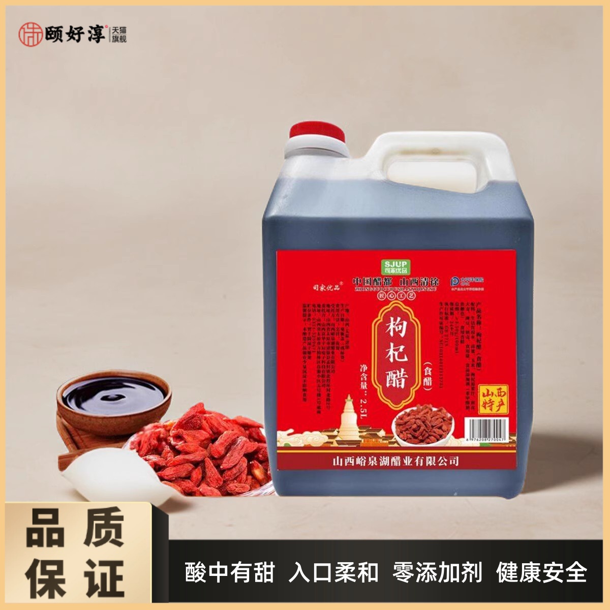 山西枸杞醋5斤老陈醋传统工艺酸甜香醋直接饮用醋果醋食用红枣醋