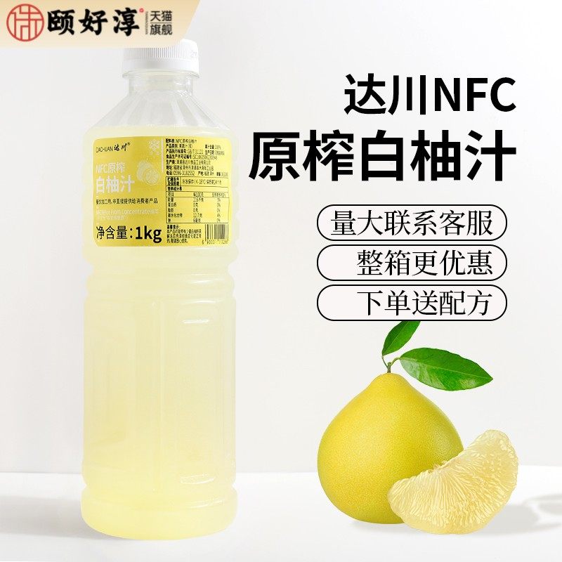 达川冷冻白柚汁原榨1kg柚汁咖啡水果茶原料果汁白柚子奶茶店专用