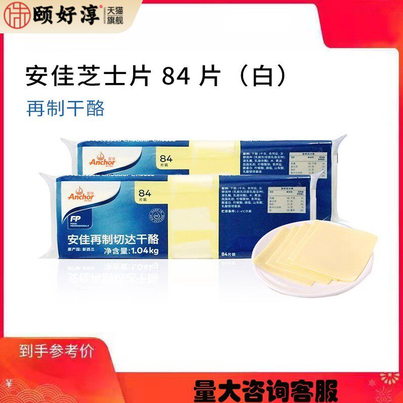 纽西兰安佳芝士片再切制干 干酪片奶酪切片84片白色1.04kg多省包