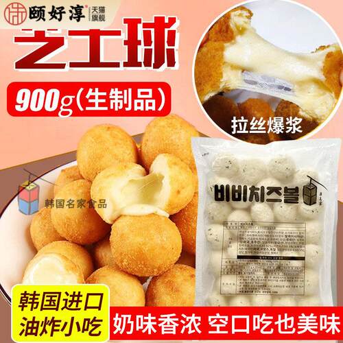生制韩国进口芝士球马苏里拉芝士麻薯拉丝油炸即食糯米球30个900g