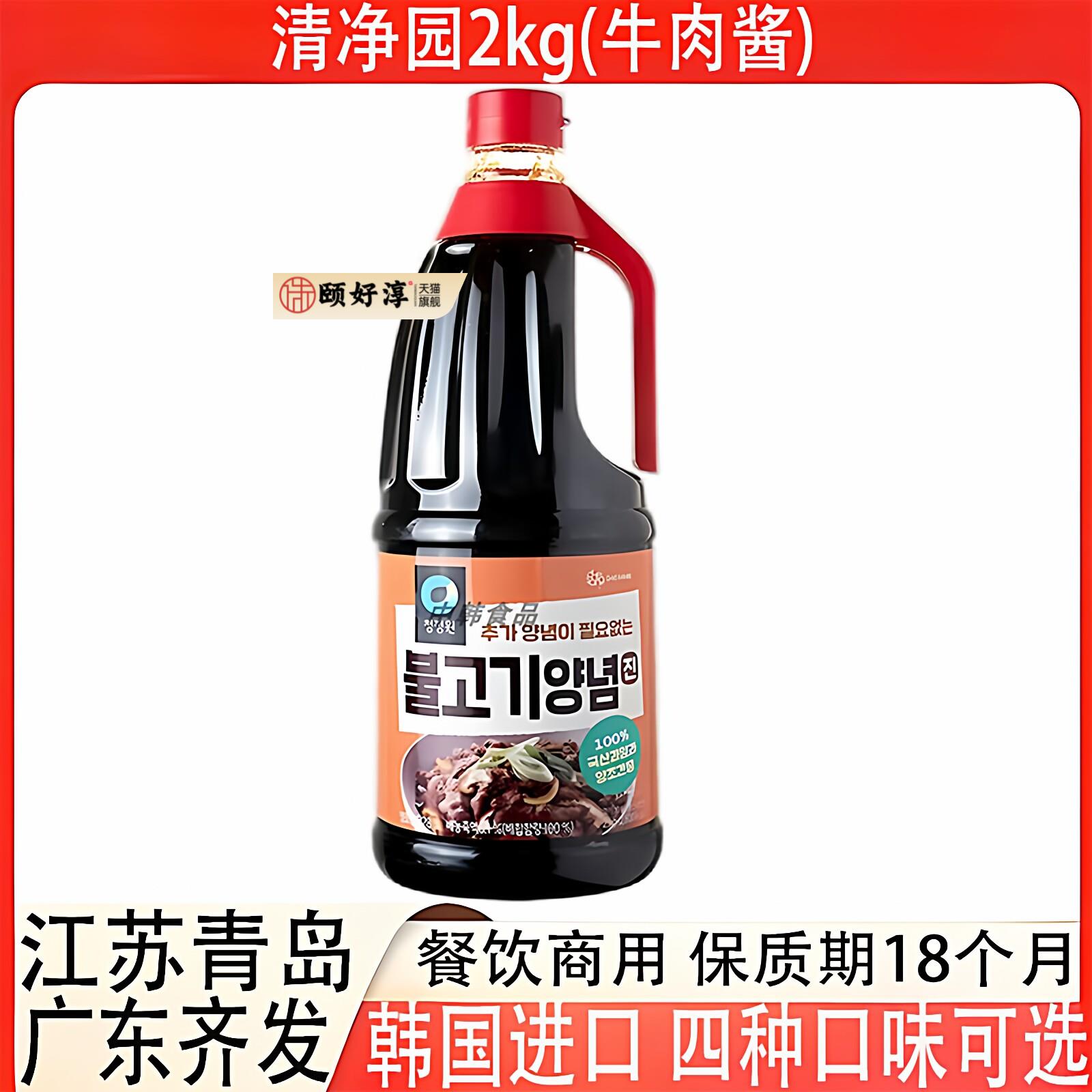 清净园牛肉酱2kg包装韩式烧烤酱韩国进口餐饮商用腌肉酱多省包邮