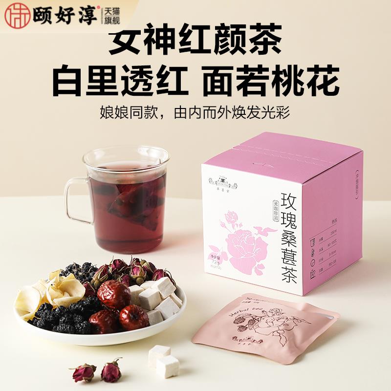 卓墨堂【设计师款】玫瑰桑葚茶包枸杞茯苓百合女养生玫瑰花茶送礼