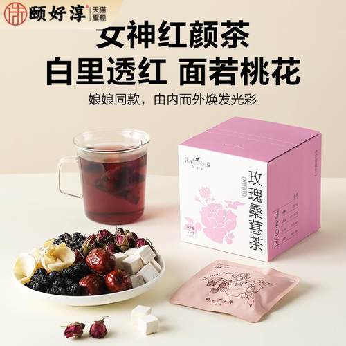 卓墨堂【设计师款】玫瑰桑葚茶包枸杞茯苓百合女养生玫瑰花茶送礼