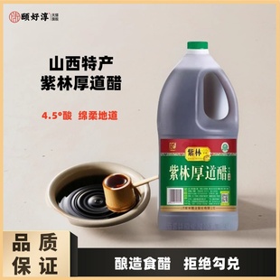 山西特产正宗紫林厚道醋2.2L大桶老陈醋家用食用粮食酿造凉拌饺子
